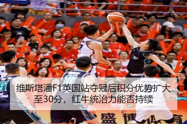 wei-si-ta-pan-ying-guo-zhan-duo-guan-hou-ji-fen-you-shi-kuo-da-zhi-fen-hong-niu-tong-zhi-li-neng-fou-chi-xu-2-161.jpg